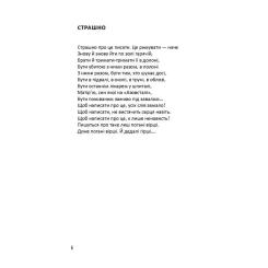 Книга А-ба-ба-га-ла-ма-га Лірика маріупольських бомбосховищ - Оксана Стоміна Фото 3