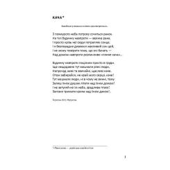 Книга А-ба-ба-га-ла-ма-га Лірика маріупольських бомбосховищ - Оксана Стоміна Фото 4