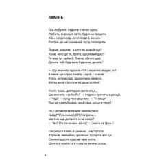 Книга А-ба-ба-га-ла-ма-га Лірика маріупольських бомбосховищ - Оксана Стоміна Фото 7