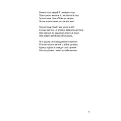 Книга А-ба-ба-га-ла-ма-га Лірика маріупольських бомбосховищ - Оксана Стоміна Фото 8