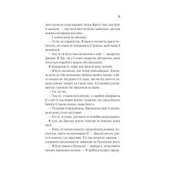Книга Vivat Як розкрити власне вбивство - Крістен Перрін Фото 9