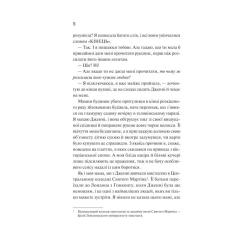 Книга Vivat Як розкрити власне вбивство - Крістен Перрін Фото 10