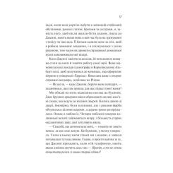 Книга Vivat Як розкрити власне вбивство - Крістен Перрін Фото 11
