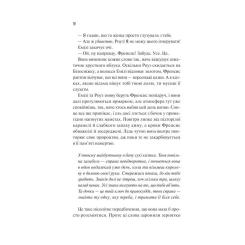 Книга Vivat Як розкрити власне вбивство - Крістен Перрін Фото 4