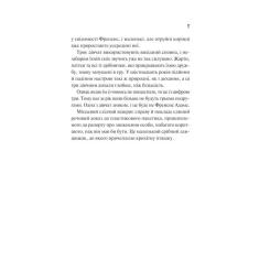 Книга Vivat Як розкрити власне вбивство - Крістен Перрін Фото 5