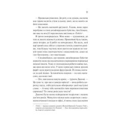 Книга Vivat Як розкрити власне вбивство - Крістен Перрін Фото 7
