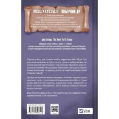 Книга Vivat Помічниця лиходія - Ханна Ніколь Мерер Фото 1