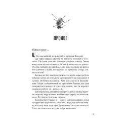 Книга Vivat Помічниця лиходія - Ханна Ніколь Мерер Фото 2