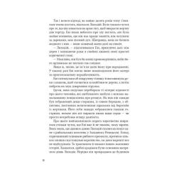 Книга Vivat Помічниця лиходія - Ханна Ніколь Мерер Фото 3
