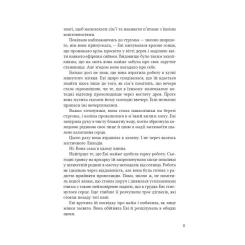 Книга Vivat Помічниця лиходія - Ханна Ніколь Мерер Фото 4