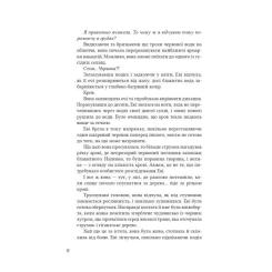 Книга Vivat Помічниця лиходія - Ханна Ніколь Мерер Фото 5