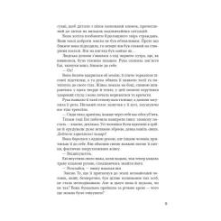 Книга Vivat Помічниця лиходія - Ханна Ніколь Мерер Фото 6