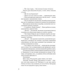 Книга Vivat Помічниця лиходія - Ханна Ніколь Мерер Фото 7