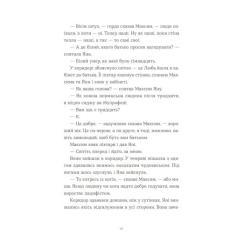 Книга Видавництво Старого Лева Вівці цілі - Євгенія Кузнєцова Фото 10