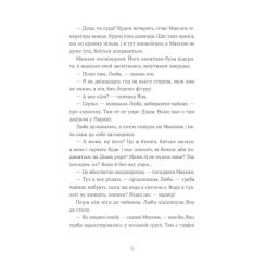 Книга Видавництво Старого Лева Вівці цілі - Євгенія Кузнєцова Фото 2