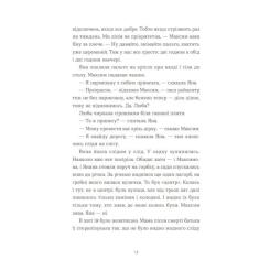 Книга Видавництво Старого Лева Вівці цілі - Євгенія Кузнєцова Фото 3