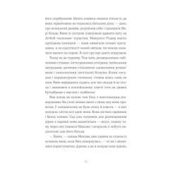 Книга Видавництво Старого Лева Вівці цілі - Євгенія Кузнєцова Фото 4