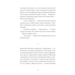 Книга Видавництво Старого Лева Вівці цілі - Євгенія Кузнєцова Фото 5