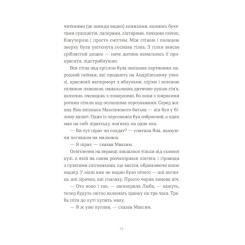Книга Видавництво Старого Лева Вівці цілі - Євгенія Кузнєцова Фото 6