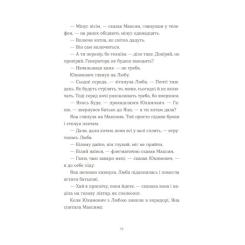 Книга Видавництво Старого Лева Вівці цілі - Євгенія Кузнєцова Фото 8