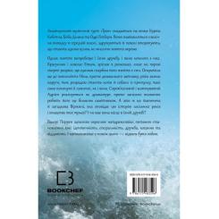 Книга BookChef Троє - Валері Перрен Фото 2