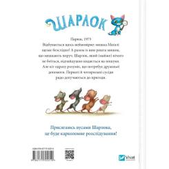 Книга Vivat Зниклі миші (Шарлок #2) - Себастьян Перез Фото 1