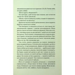 Книга КСД Незнайомка в домі - Шарі Лапена Фото 9