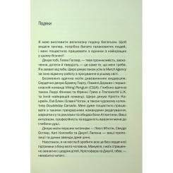 Книга КСД Незнайомка в домі - Шарі Лапена Фото 6