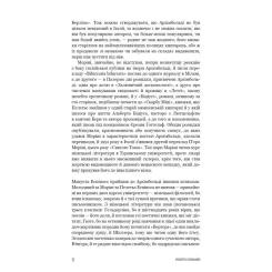 Книга BookChef 2666: роман - Роберто Боланьйо Фото 8