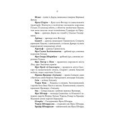 Книга Yakaboo Publishing Голод Богів - Джон Ґвінн Фото 9