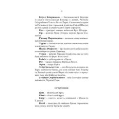 Книга Yakaboo Publishing Голод Богів - Джон Ґвінн Фото 10