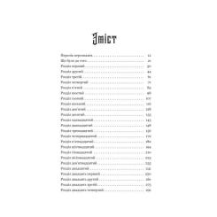 Книга Yakaboo Publishing Голод Богів - Джон Ґвінн Фото 1