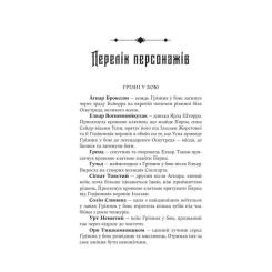 Книга Yakaboo Publishing Голод Богів - Джон Ґвінн Фото 4