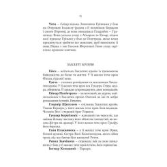Книга Yakaboo Publishing Голод Богів - Джон Ґвінн Фото 5
