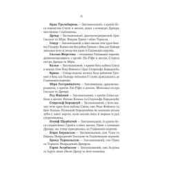 Книга Yakaboo Publishing Голод Богів - Джон Ґвінн Фото 7