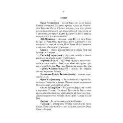 Книга Yakaboo Publishing Голод Богів - Джон Ґвінн Фото 8