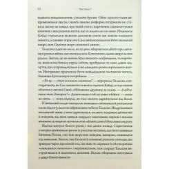 Книга КСД Ураганні війни. Книга 1 - Тея Ґуанзон Фото 10