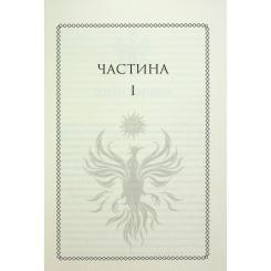 Книга КСД Ураганні війни. Книга 1 - Тея Ґуанзон Фото 4