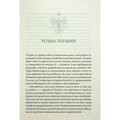 Книга КСД Ураганні війни. Книга 1 - Тея Ґуанзон Фото 5