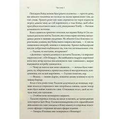 Книга КСД Ураганні війни. Книга 1 - Тея Ґуанзон Фото 6