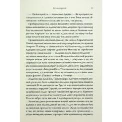 Книга КСД Ураганні війни. Книга 1 - Тея Ґуанзон Фото 7