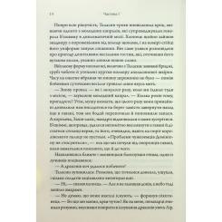 Книга КСД Ураганні війни. Книга 1 - Тея Ґуанзон Фото 8
