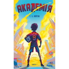 Книга BookChef Академія. Книга 1: Академія - Т.З. Лейтон Фото