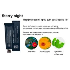 Крем для рук Lamelin Starry Night 50 мл Фото 1