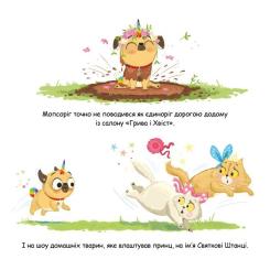 Книга Видавництво РМ Мопсоріг - Матільда Роуз Фото 7