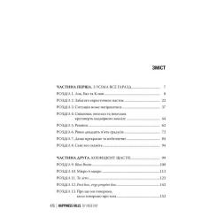 Книга Видавництво РМ Хитке щастя - Енджі Кім Фото 1