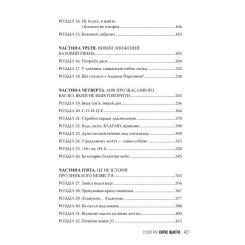 Книга Видавництво РМ Хитке щастя - Енджі Кім Фото 2