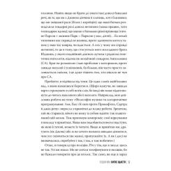 Книга Видавництво РМ Хитке щастя - Енджі Кім Фото 5