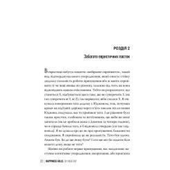 Книга Видавництво РМ Хитке щастя - Енджі Кім Фото 6