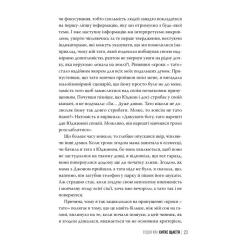 Книга Видавництво РМ Хитке щастя - Енджі Кім Фото 7